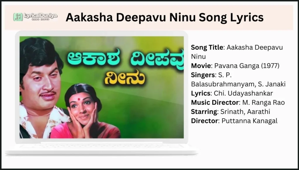Aakasha Deepavu Ninu Lyrics in Kannada | Pavana Ganga 1977