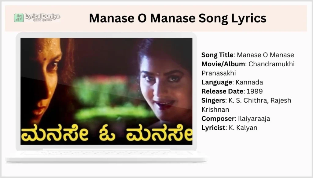 Manase O Manase Song Lyrics - "Chandramukhi Pranasakhi"