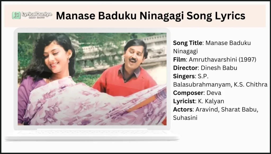 Manase Baduku Ninagagi Lyrics In Kannada - Amruthavarshini