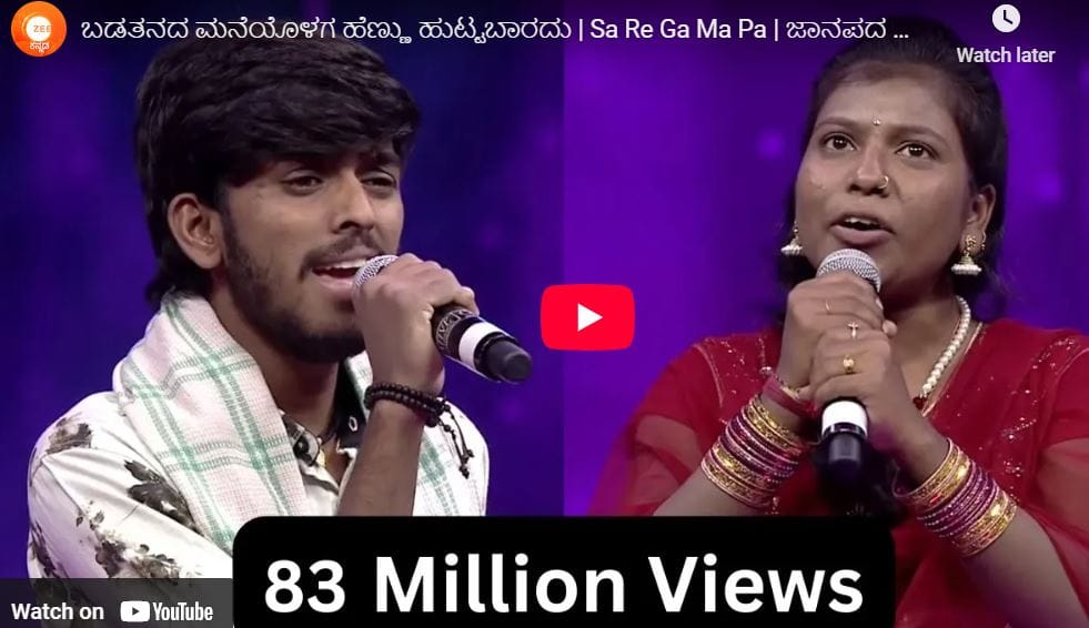 Badathanada Maniyolaga Song Lyrics In kannada
