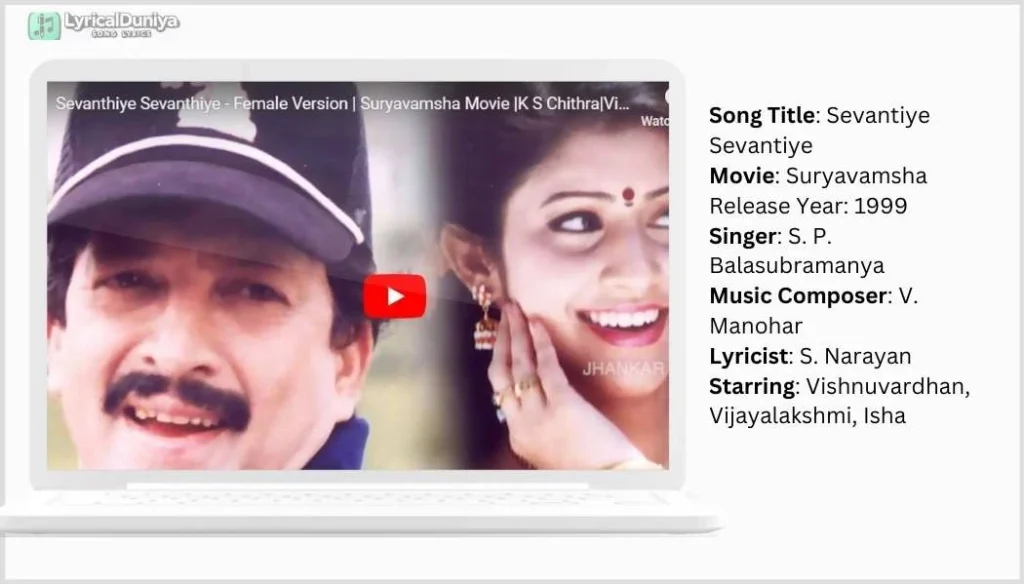 Sevantiye Sevantiye Kannada Song Lyrics