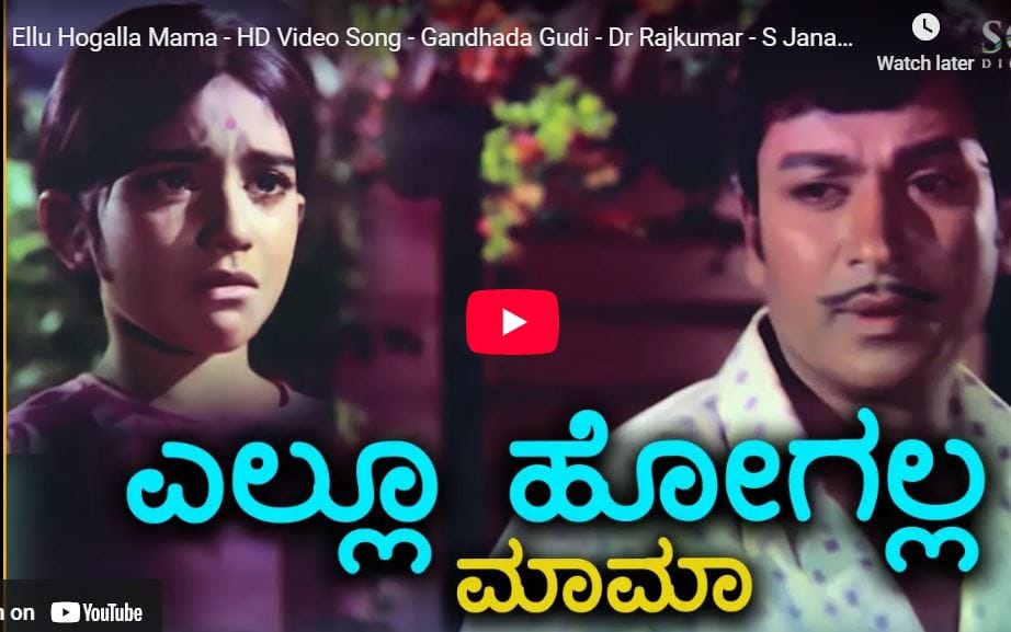 Ellu Hogalla Mama Song Lyrics In Kannada