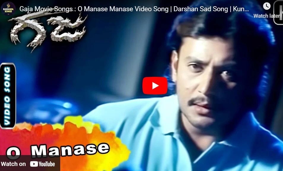O Manase Manase Kannada Song Lyrics
