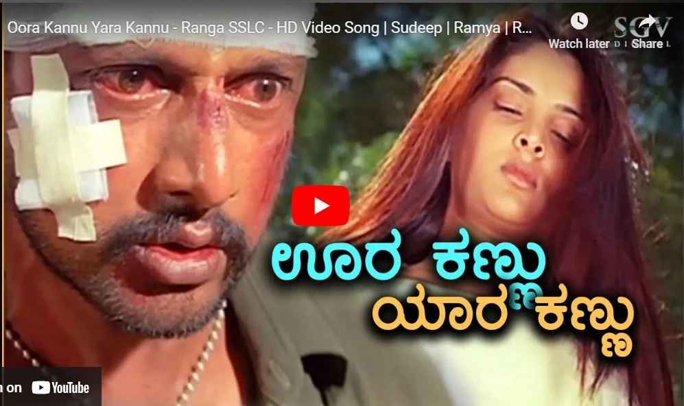 Oora Kannu Yara Kannu Song Lyrics