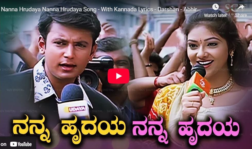 Nanna Hrudaya Nanna Hrudaya Kannada Song Lyrics