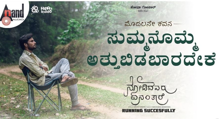 Summanomme Attu Bidabaradeke Lyrics